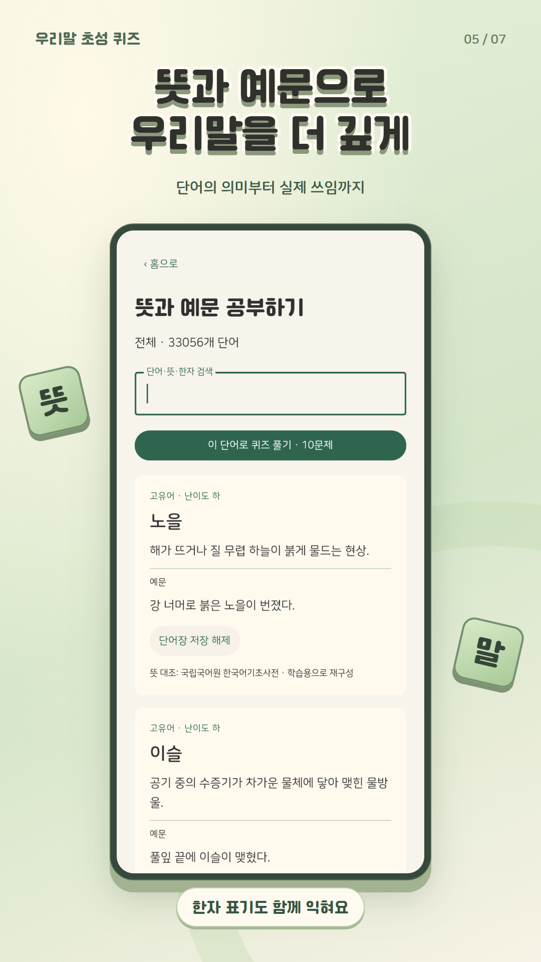 단어의 뜻과 예문을 익히는 단어 공부 화면