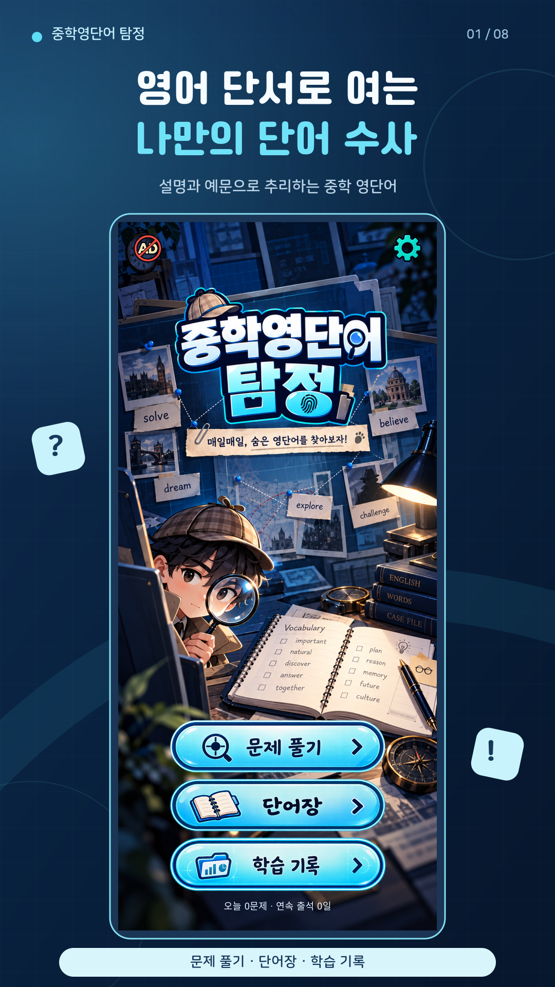 문제 풀기 단어장 학습 기록을 선택하는 홈 화면