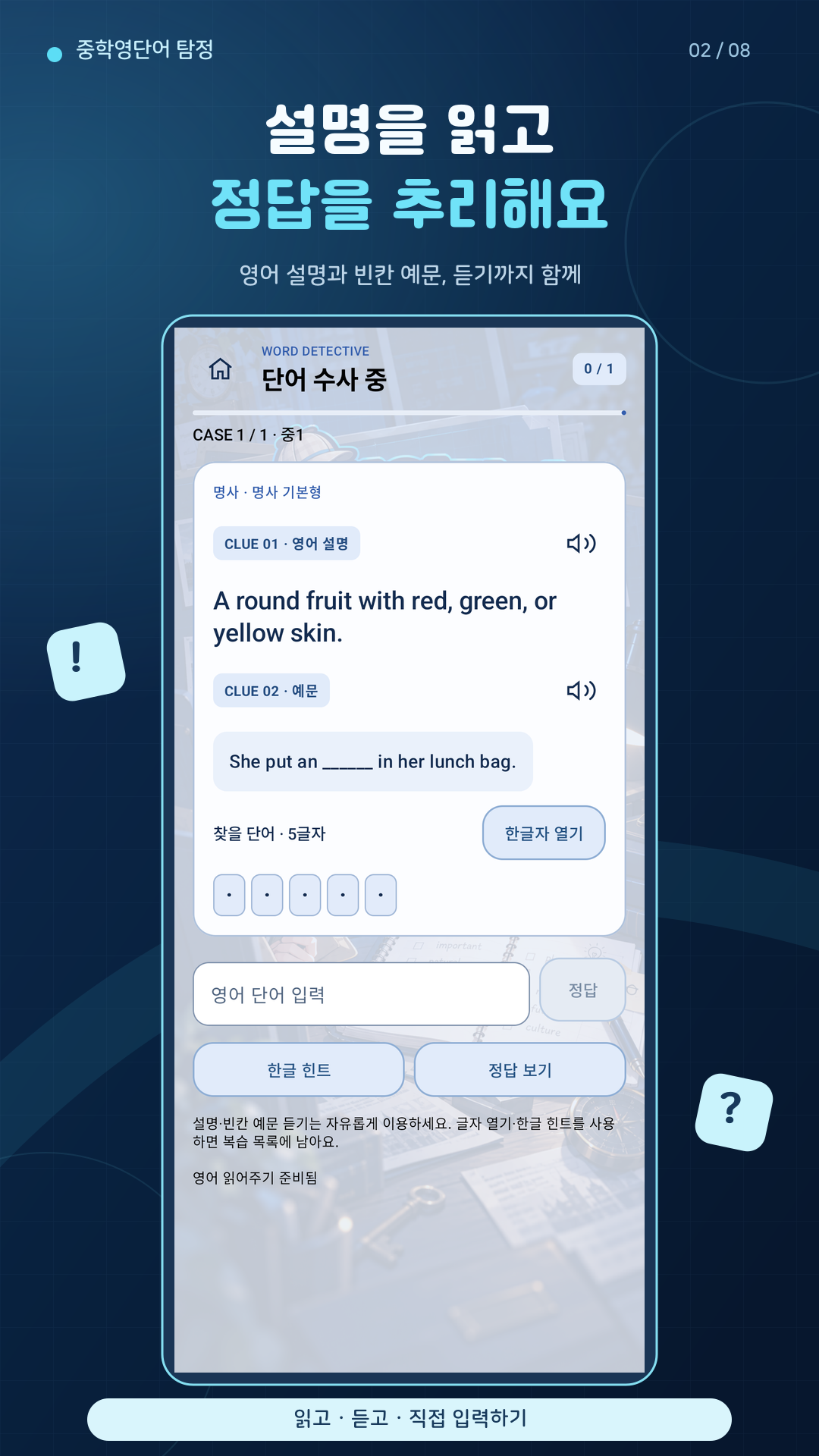 영어 설명과 빈칸 예문을 보고 단어를 입력하는 퀴즈 화면