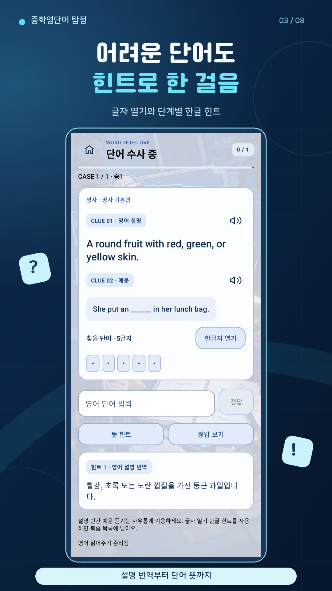 글자 열기와 한글 번역 및 단어 뜻 힌트 화면