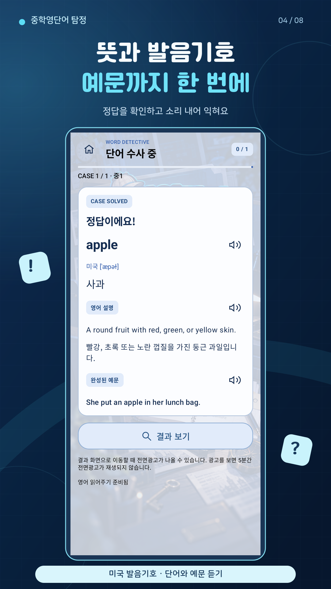 영단어 뜻 발음기호와 완성 예문을 확인하는 정답 화면