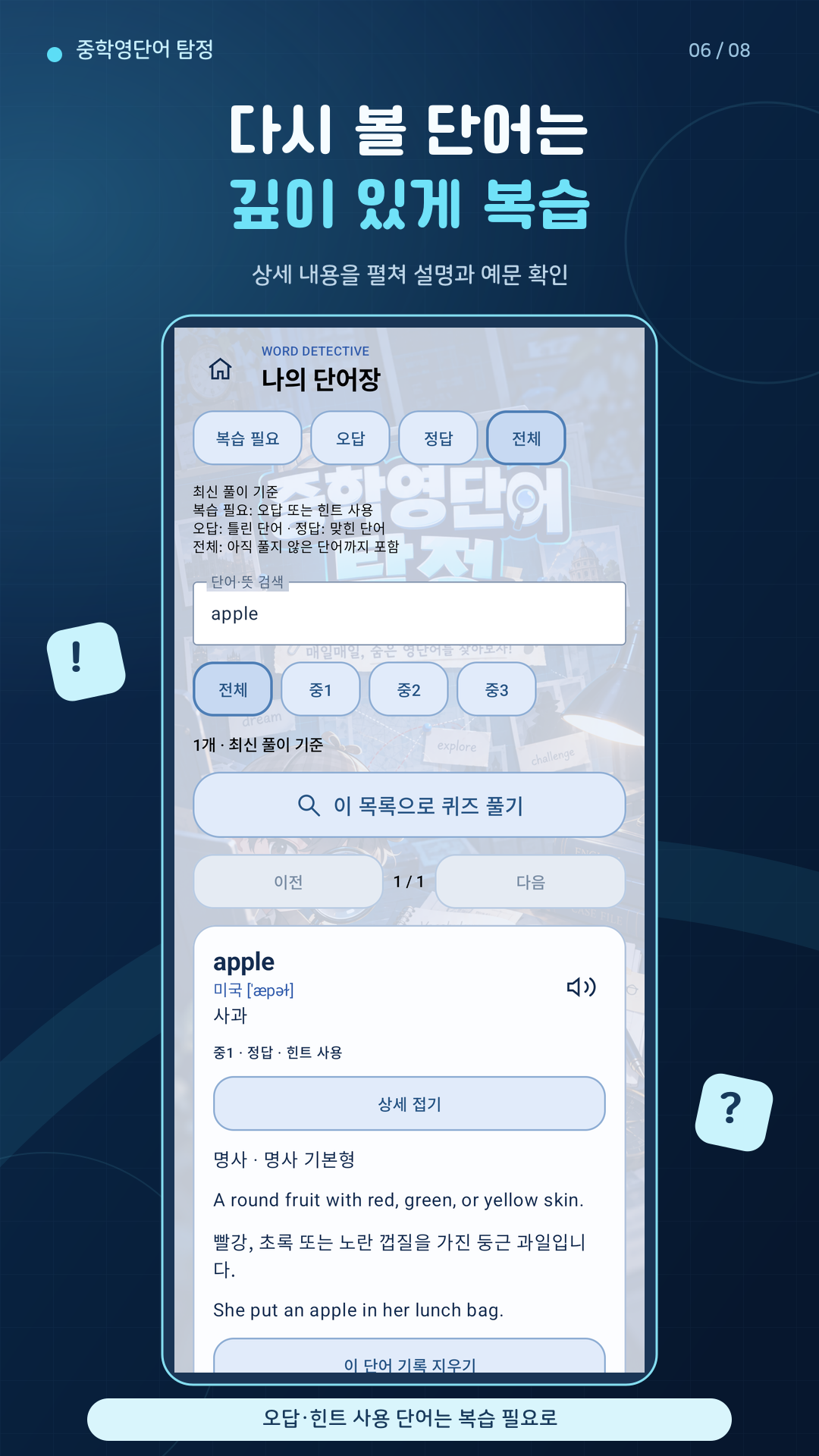 영어 설명과 완성 예문을 펼쳐 보는 단어 상세 화면