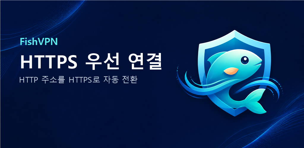 FishVPN: HTTPS First 대표 그래픽