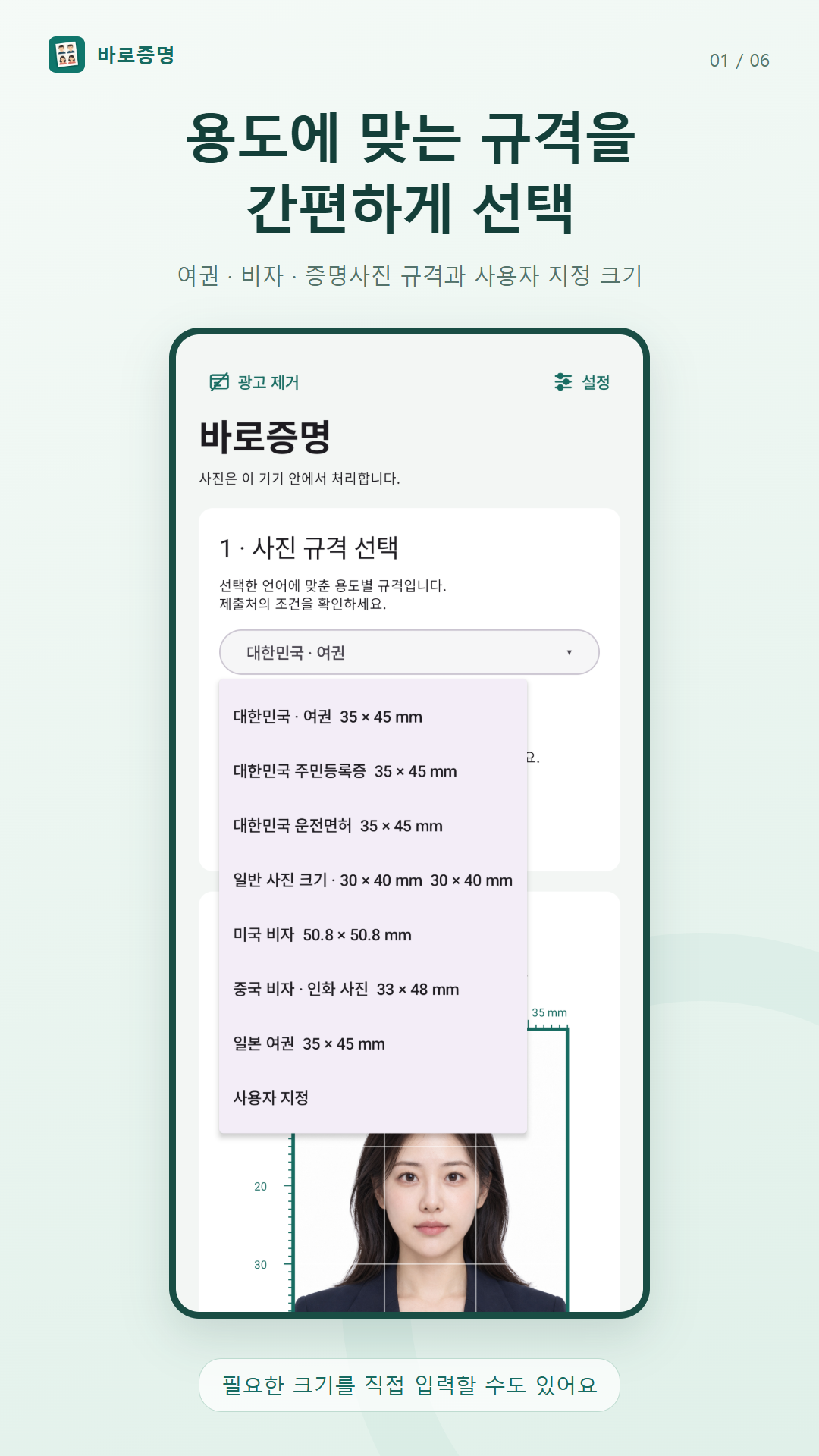 여권과 신분증, 비자 등 사진 규격을 선택하는 화면