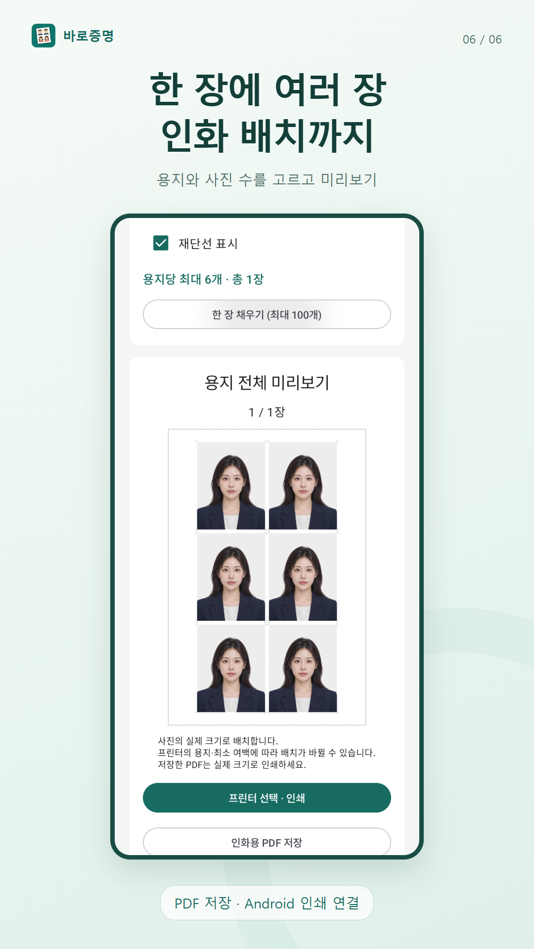 한 장에 여러 장을 배치하고 PDF로 저장하는 인화 화면