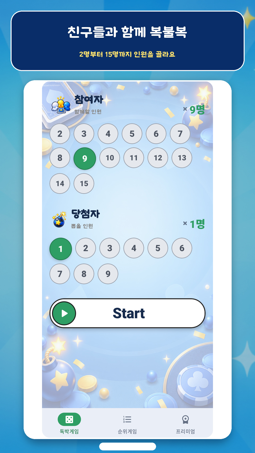 복불복 게임 홈 화면