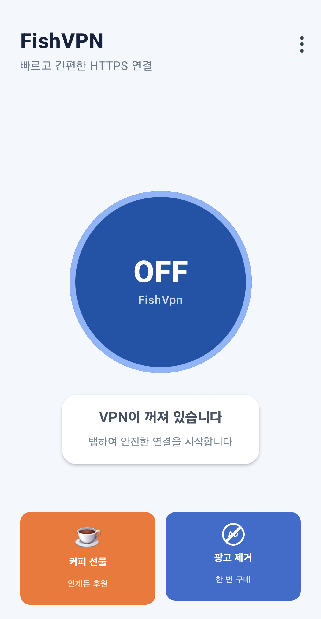 FishVPN 연결 화면
