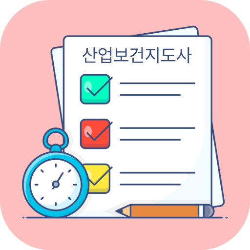 산업보건지도사 기출문제