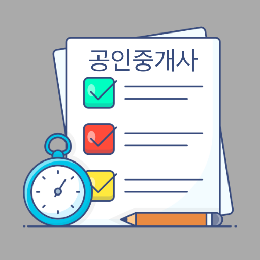 공인중개사 기출문제