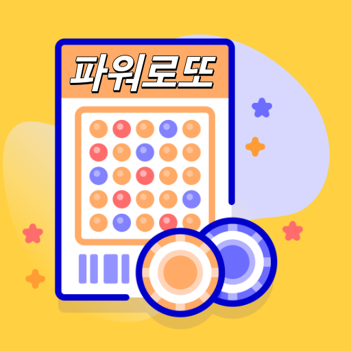 파워로또